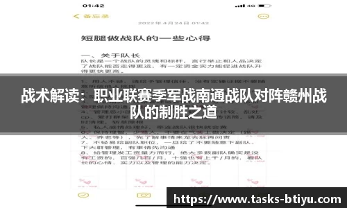 战术解读：职业联赛季军战南通战队对阵赣州战队的制胜之道